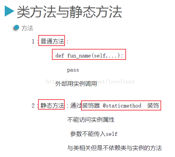 Python3.5面向对象与继承的示例分析