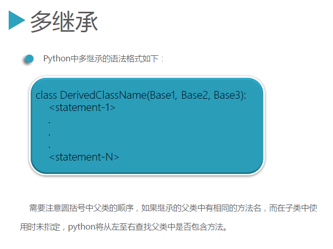 Python3.5面向对象与继承的示例分析