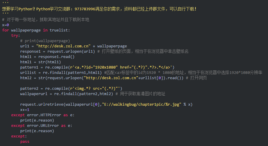 Python静态网页如何爬取高清壁纸