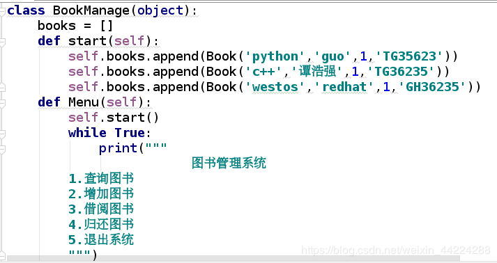 python面向对象法实现图书管理系统