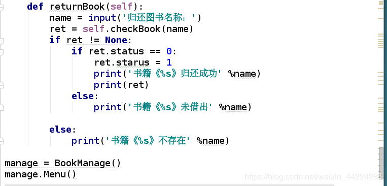 python面向对象法实现图书管理系统