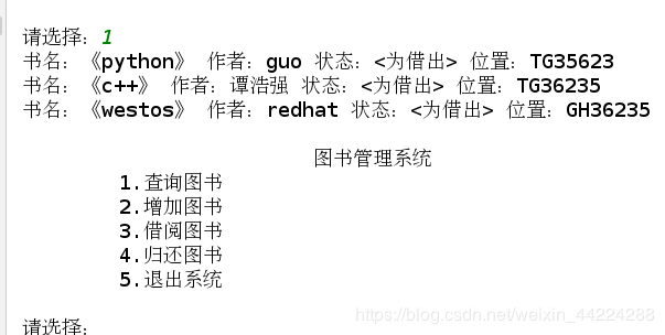 python面向对象法实现图书管理系统