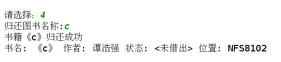 python面向对象法实现图书管理系统