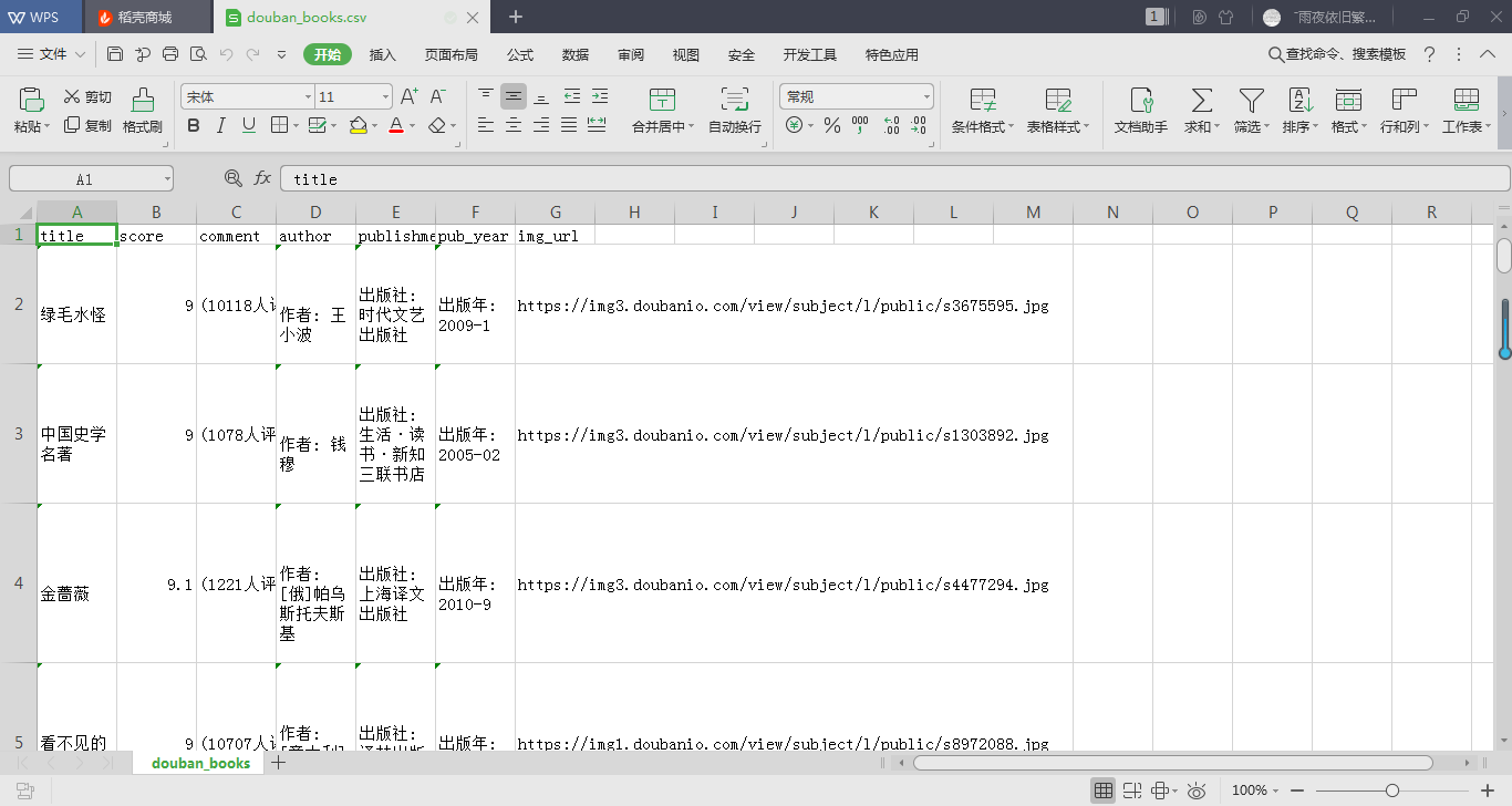 怎么在python中使用lxml模块爬取豆瓣