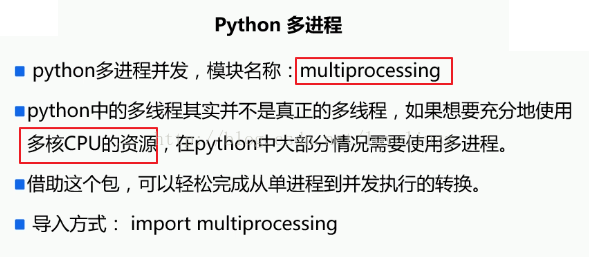 如何在Python3.5中使用多进程