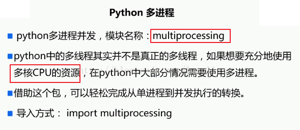 如何在Python3.5中使用多進(jìn)程