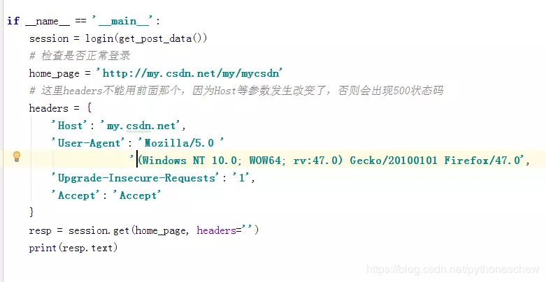 详解python项目实战:模拟登陆CSDN