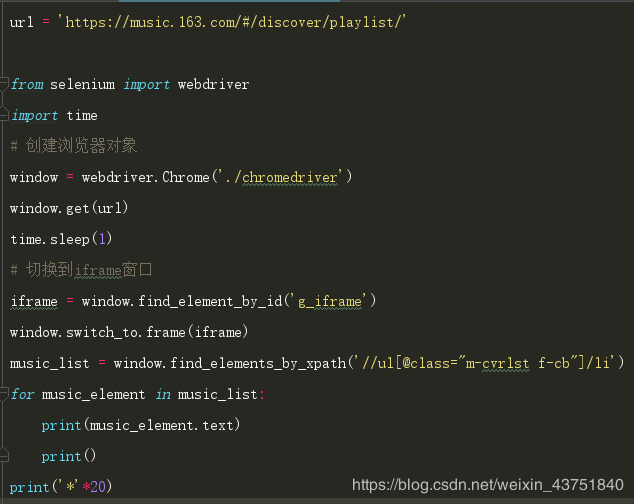 python中selenium如何爬取网易云音乐歌单名