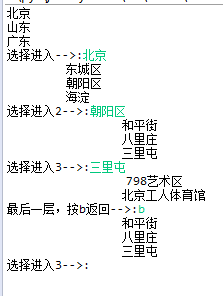 使用Python3怎么实现一个三级菜单功能