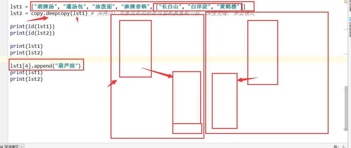 浅谈python的深浅拷贝以及fromkeys的用法