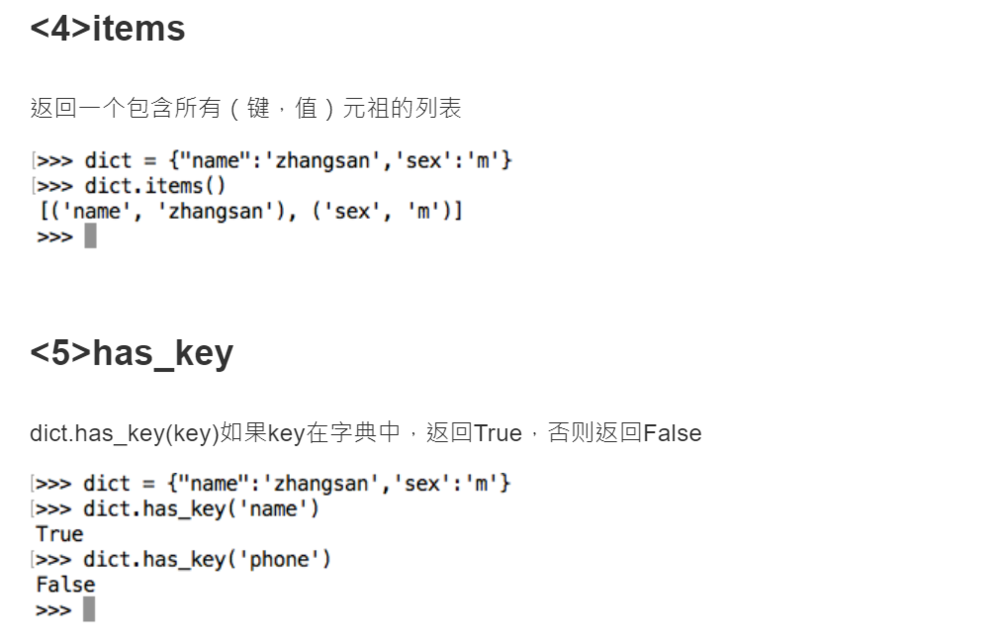 詳解Python字典的操作