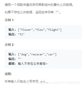 Python求一批字符串的最长公共前缀算法示例