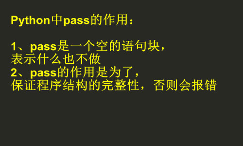 pass在python中有什么用