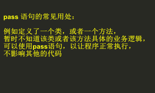 pass在python中有什么用