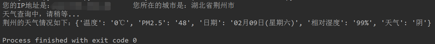 Python3爬蟲之自動查詢天氣并實現(xiàn)語音播報