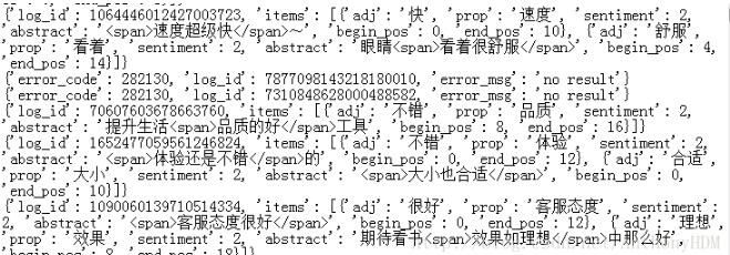 對python借助百度云API對評論進行觀點抽取的方法詳解