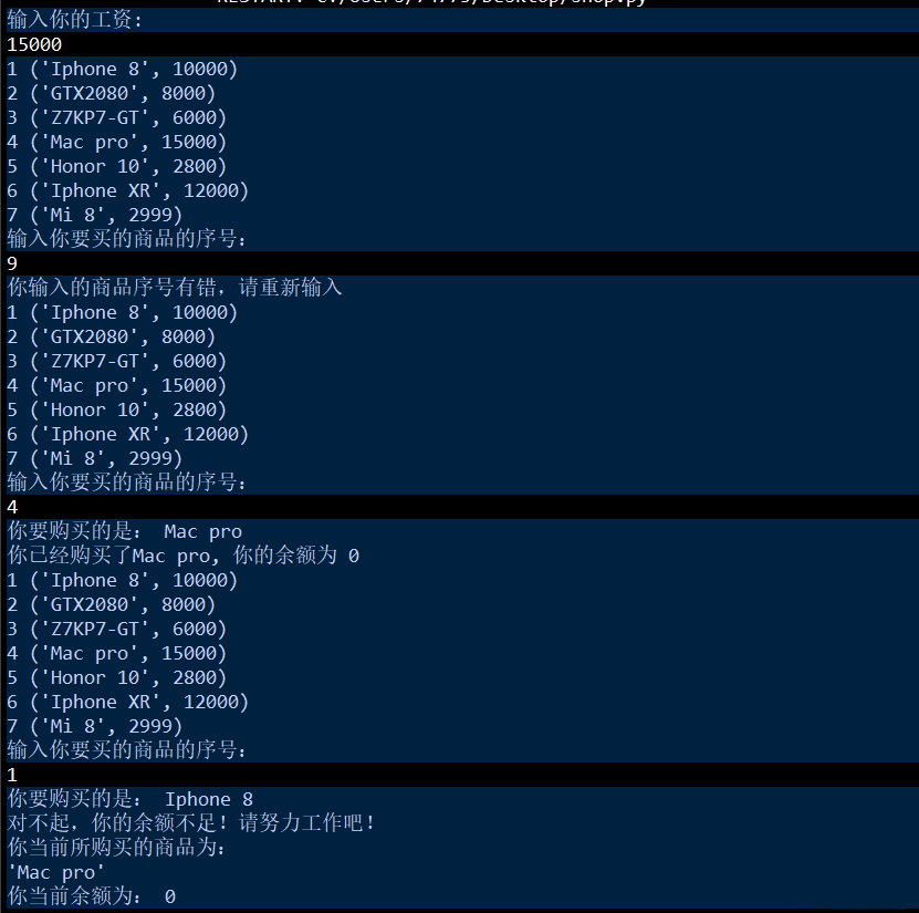 使用Python实现购物车项目