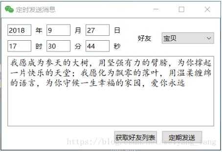 python3+pyqt5+itchat微信定時(shí)發(fā)送消息的方法