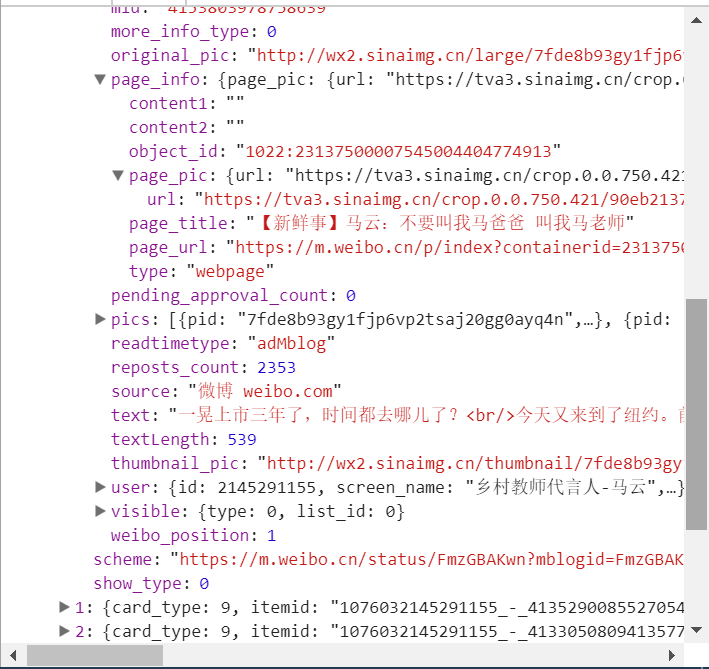 Python實(shí)現(xiàn)爬取馬云的微博功能示例