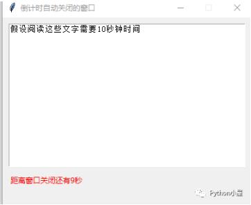 Python如何實(shí)現(xiàn)定時(shí)自動(dòng)關(guān)閉的tkinter窗口