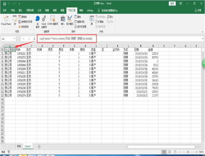 利用python怎么在excel中使用sql函数