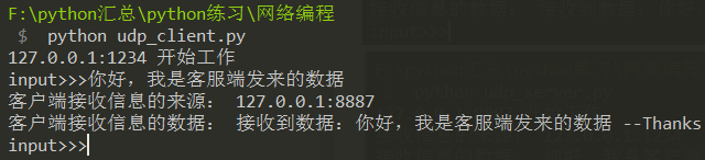 python实现一个简单的udp通信的示例代码