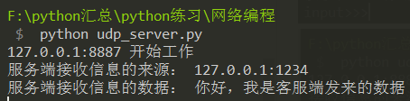 python实现一个简单的udp通信的示例代码