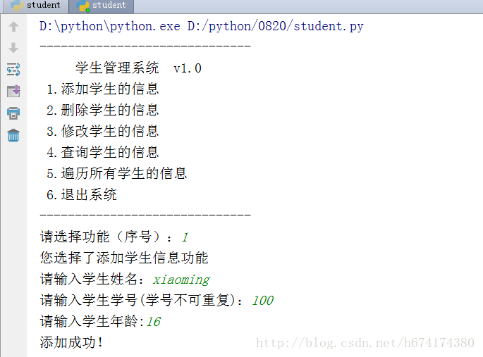 python学生管理系统