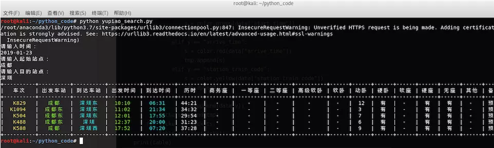 Python爬虫实战之12306抢票的示例分析