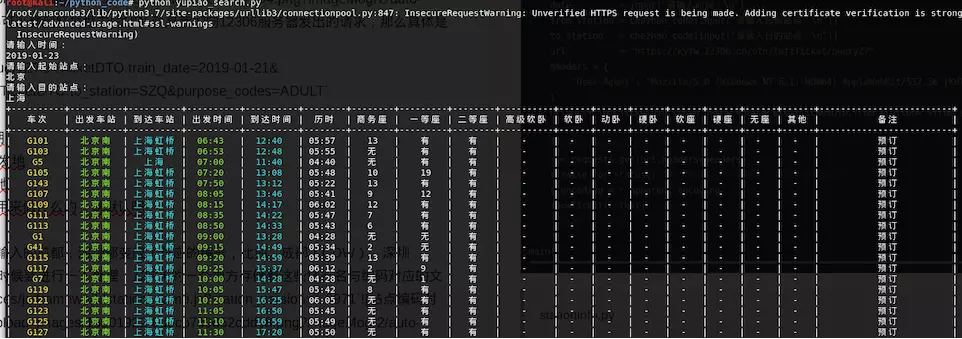 Python爬虫实战之12306抢票的示例分析