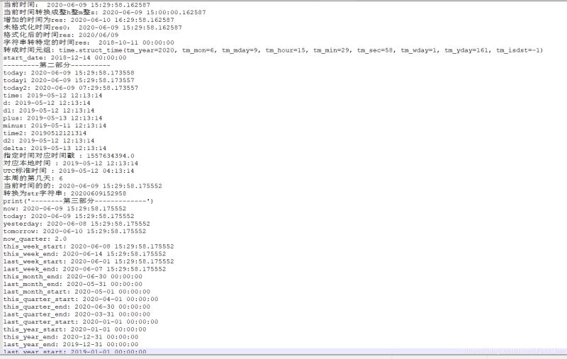 python中datetime的使用方法