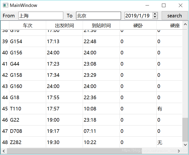 PyQt5+requests实现车票查询工具