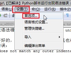 Python中出現(xiàn)IndentationError:unindent does not match any outer indentation level錯(cuò)誤怎么辦