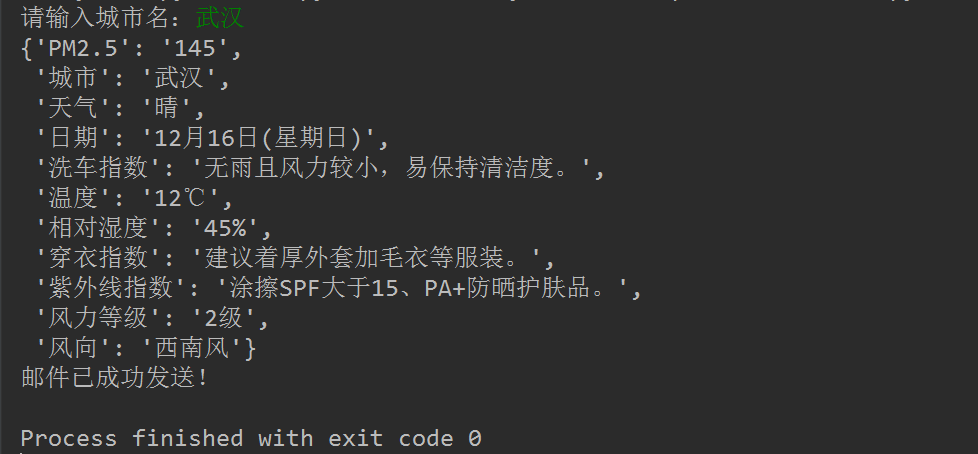 怎么利用Python实现发送天气预报邮件