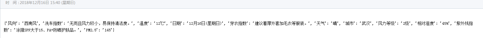 怎么利用Python实现发送天气预报邮件