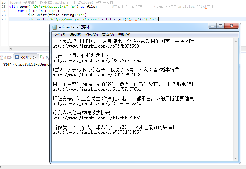 Python3怎么实现爬取简书首页文章标题和文章链接的方法