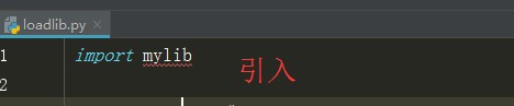 怎么引入Python文件