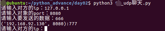 python使用udp实现聊天器功能