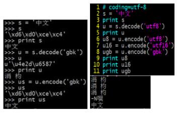 python下含中文字符串正则表达式的编码问题有哪些