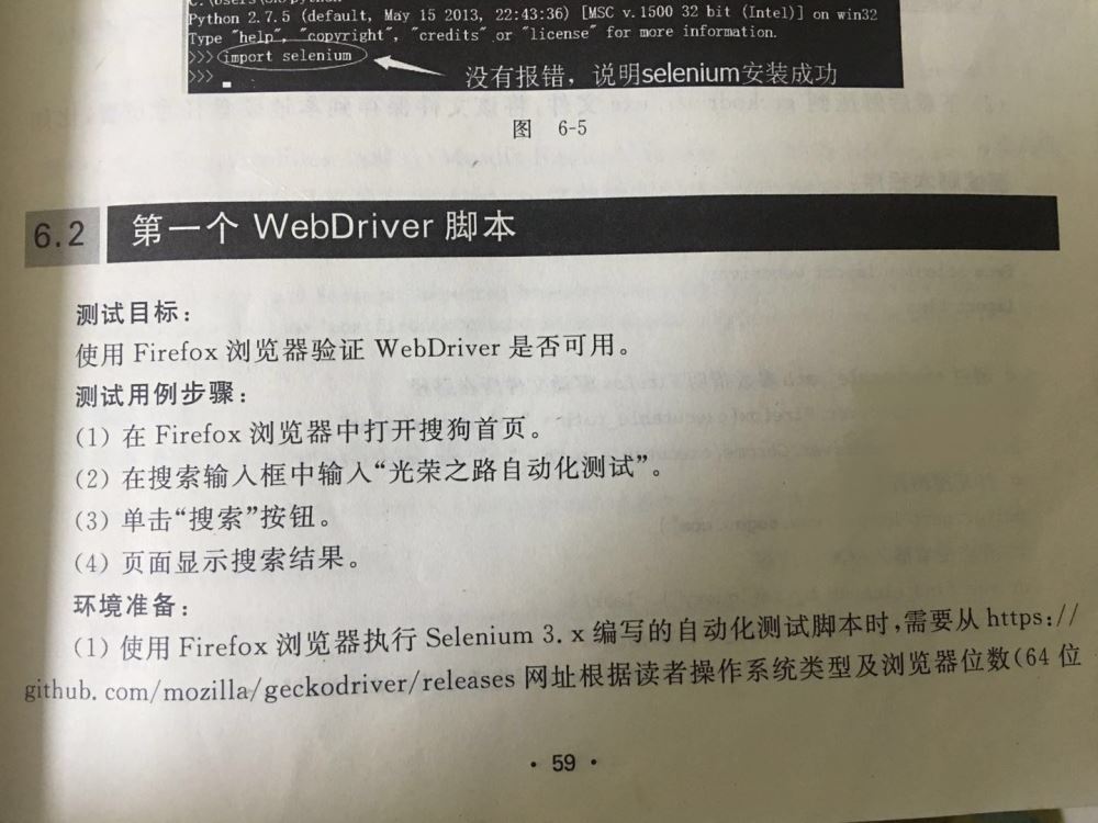 如何搭建selenium3+python3環(huán)境