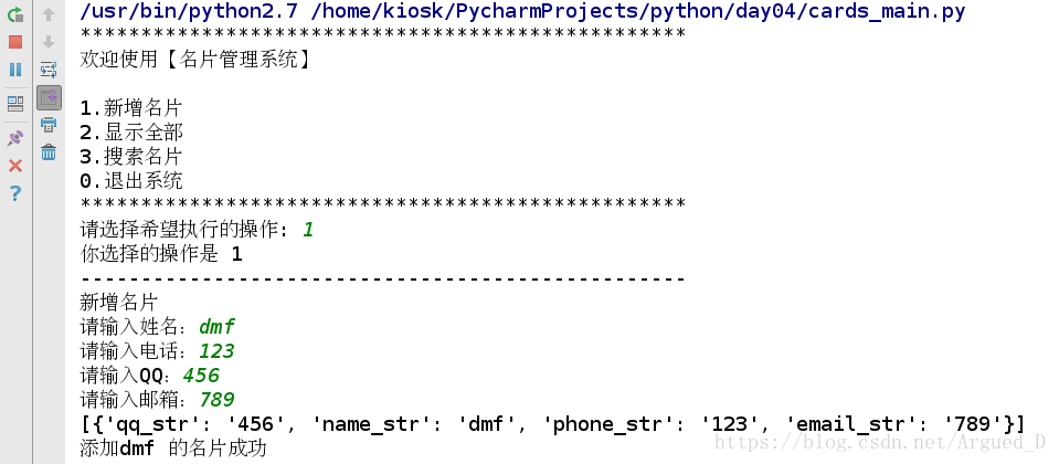 使用Python怎么实现一个名片管理系统