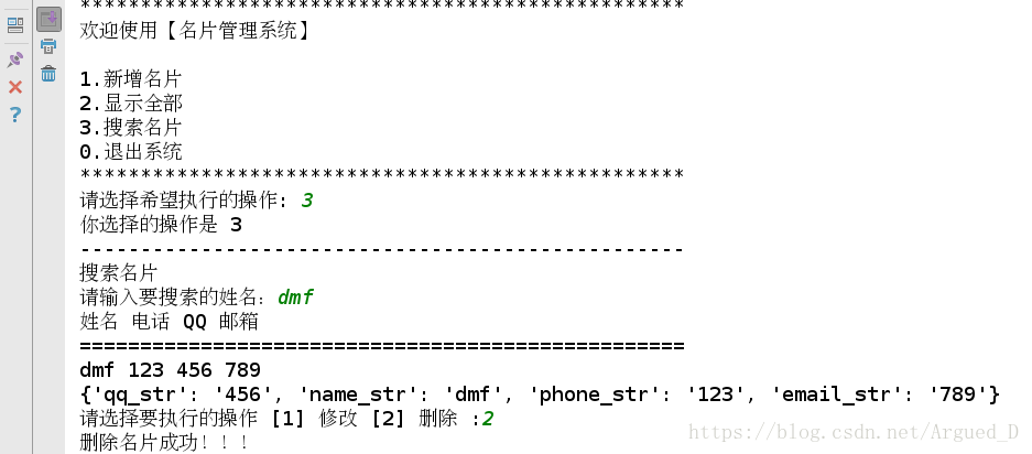 使用Python怎么实现一个名片管理系统