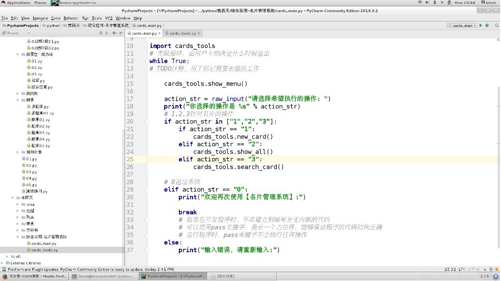 基于python实现名片管理系统