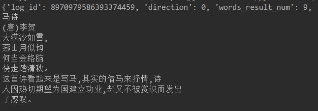 python利用百度AI实现文字识别功能