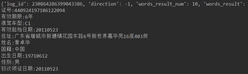 python利用百度AI实现文字识别功能