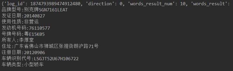 python利用百度AI实现文字识别功能