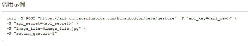 使用Face++ API实现手势识别系统