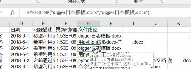 使用python批量读取word文档并整理关键信息到excel表格的实例