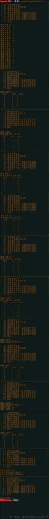 python学生信息管理系统的实现