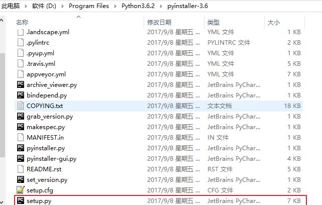 詳解如何將python3.6軟件的py文件打包成exe程序